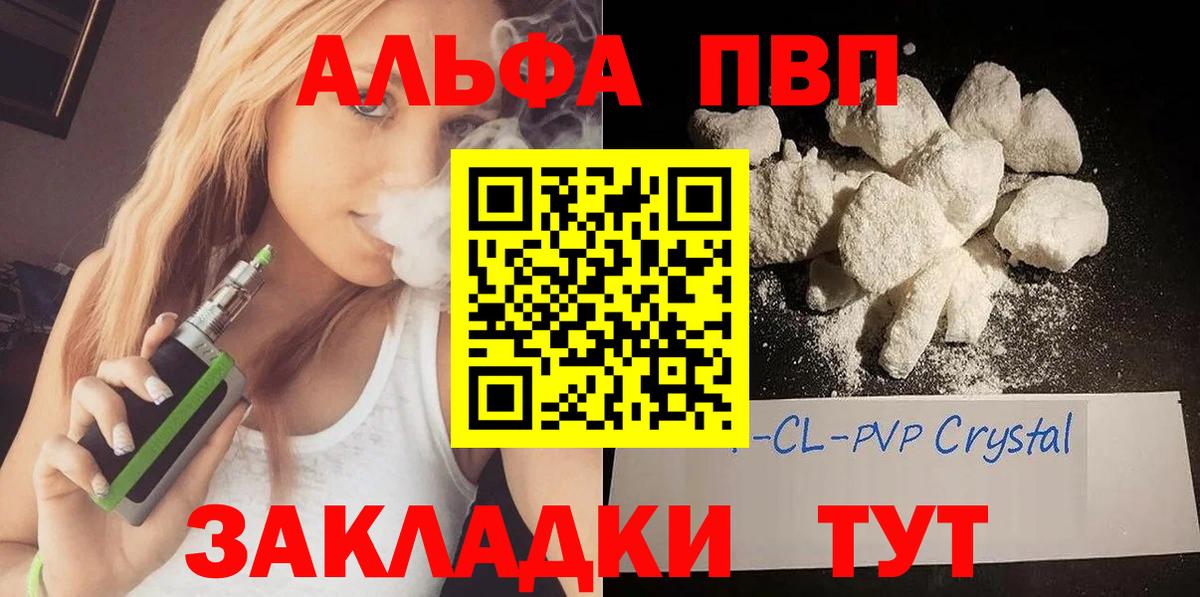 Alpha PVP VHQ  A PVP  A-PVP Crystall  Губаха  где продают наркотики  Вход с VPN 