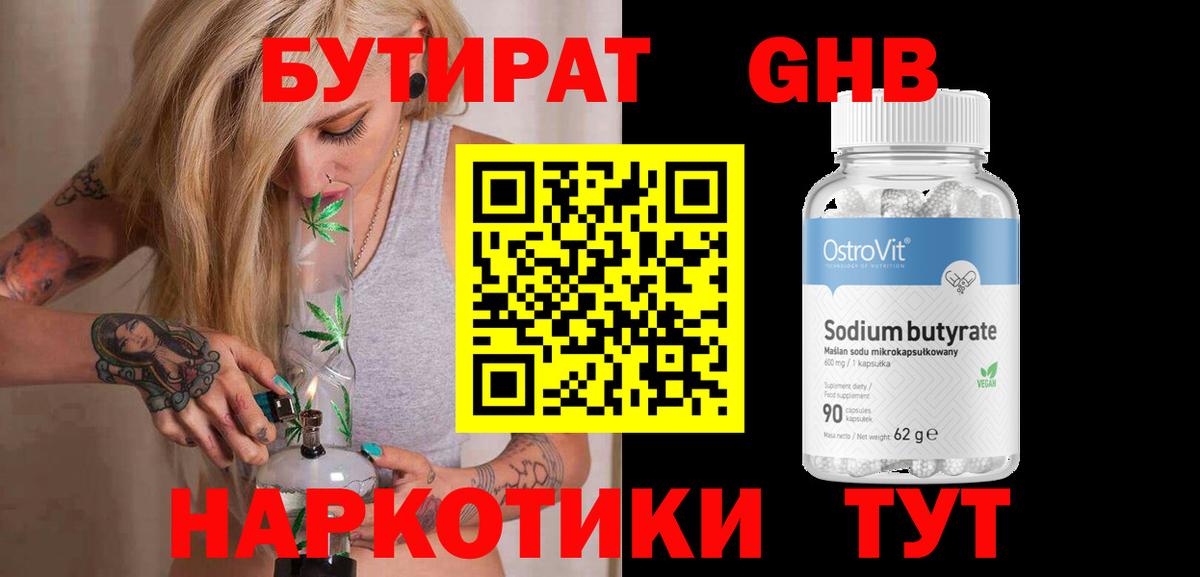 Губаха  Бутират оксибутират  Вход с VPN 