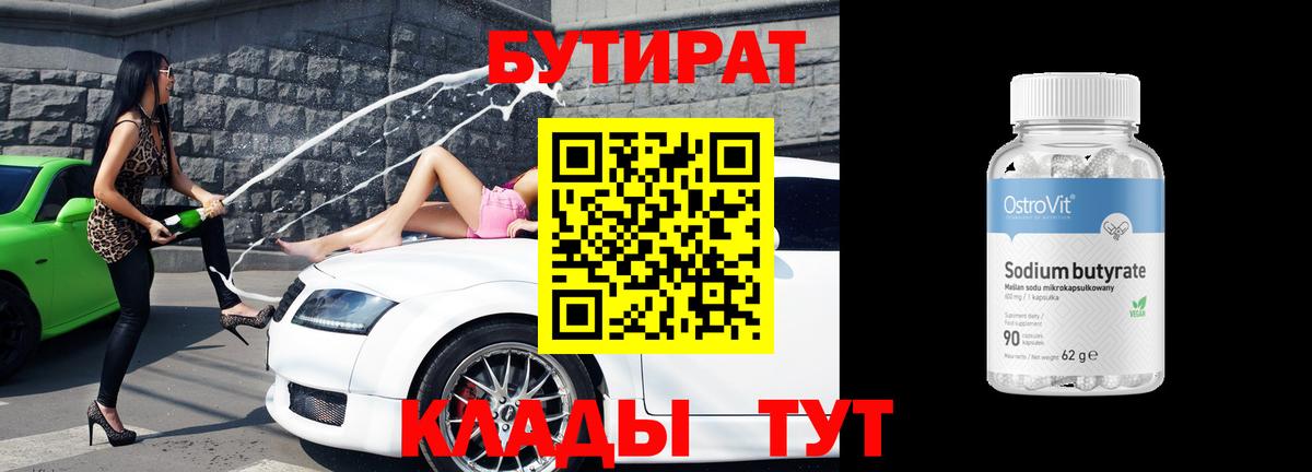 Бутират вода Губаха