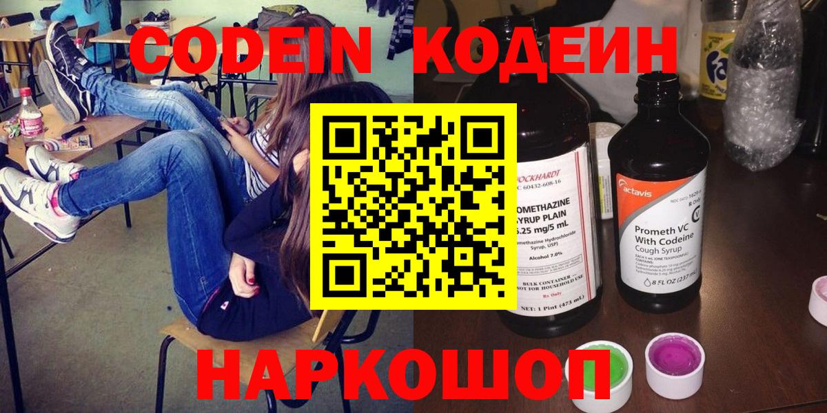 Кодеиновый сироп Lean напиток Lean (лин) Губаха