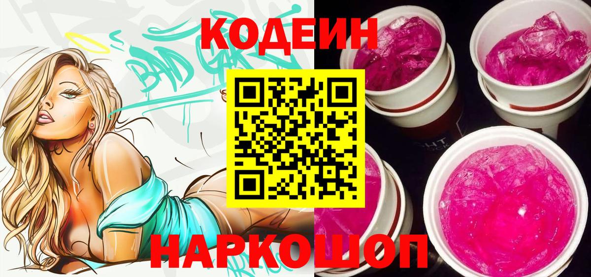 Губаха  Кодеин Purple Drank  Кодеин Purple Drank  Вход с VPN 