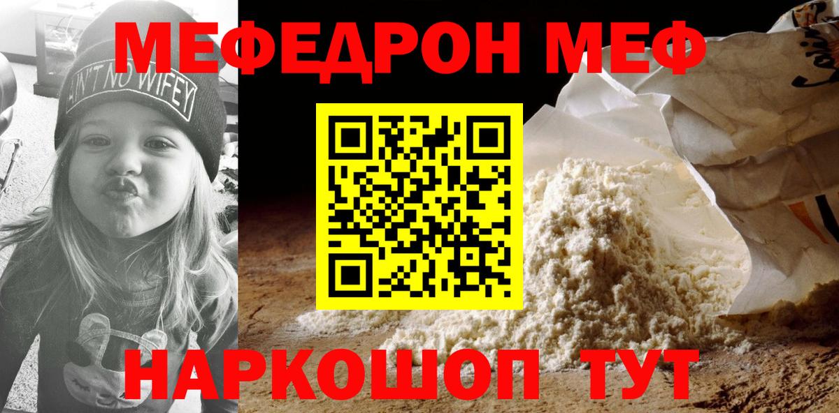 Меф мука  Вход с VPN  Меф VHQ  Губаха 