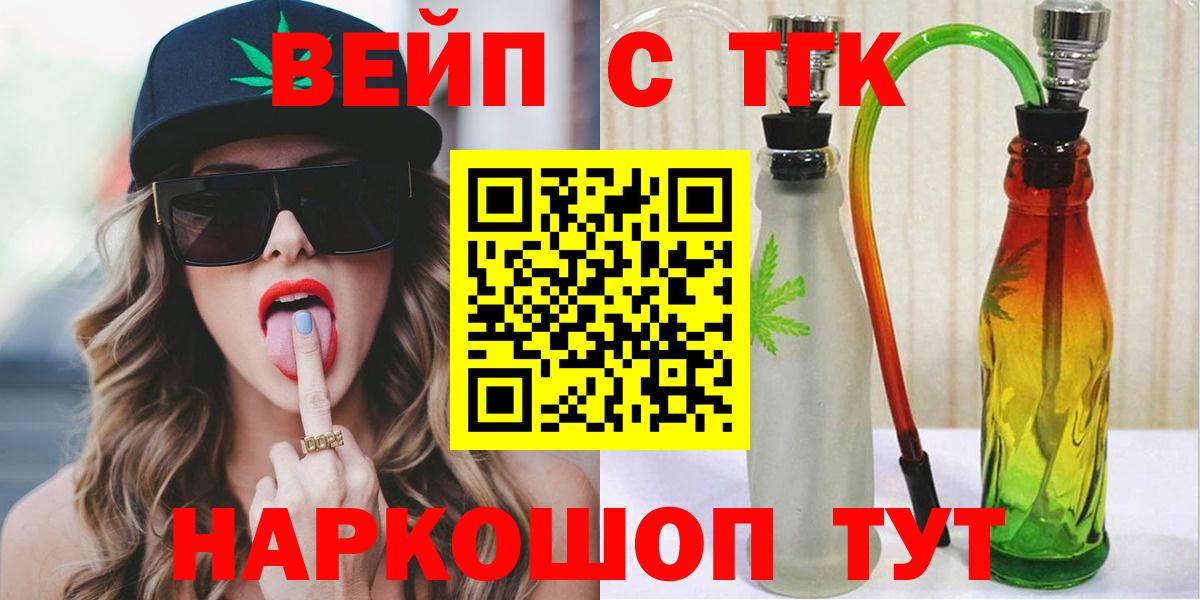 ТГК вейп с тгк  Вход с VPN  Губаха  ТГК вейп с тгк 